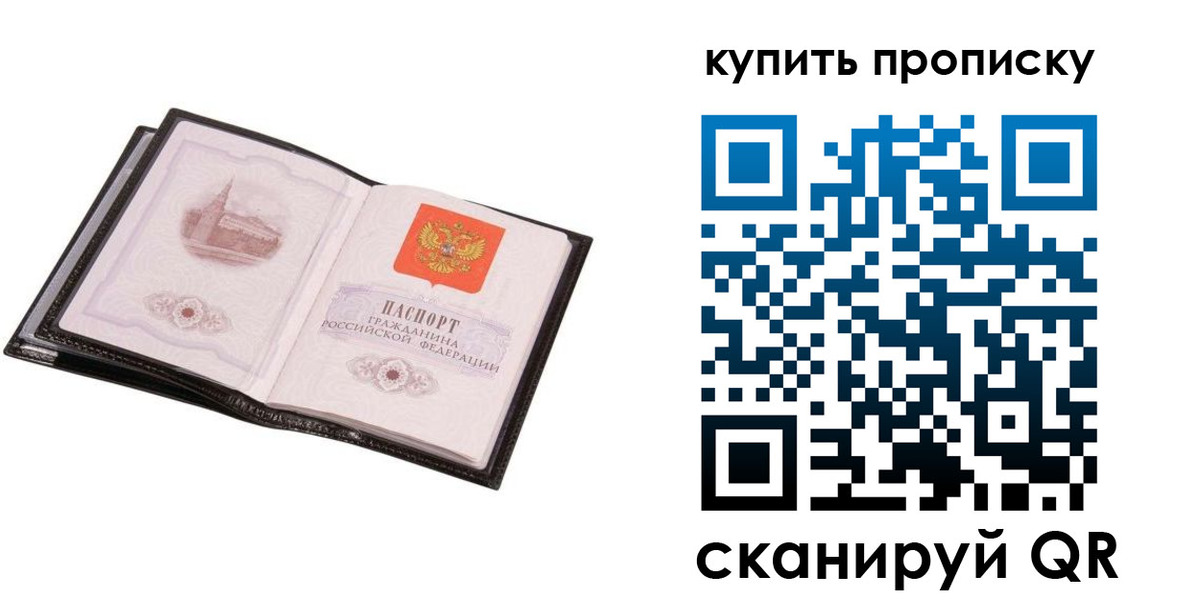 прописка паспорт в Пересвете
