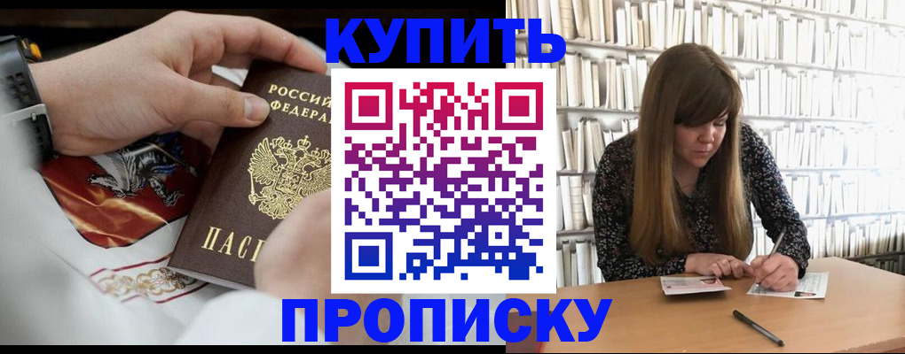 временная регистрация для школы в Пересвете