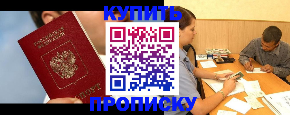 прописка гарантия в Пересвете
