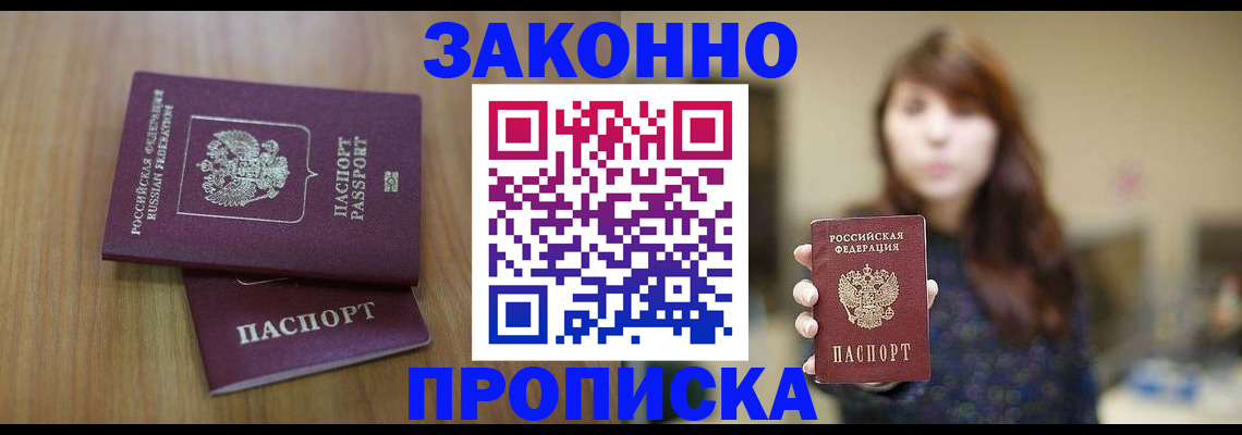 временная регистрация для всех в Пересвете