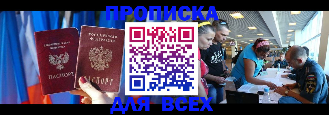 прописка для работы в Пересвете