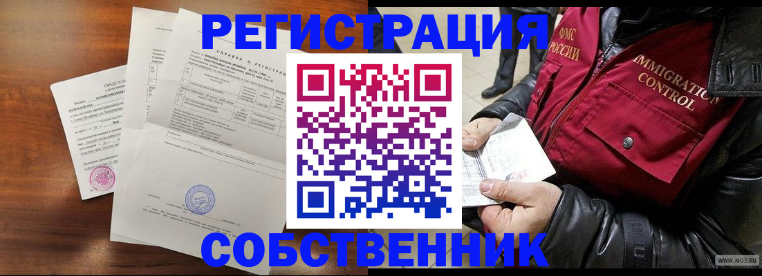 прописка для работы в Пересвете