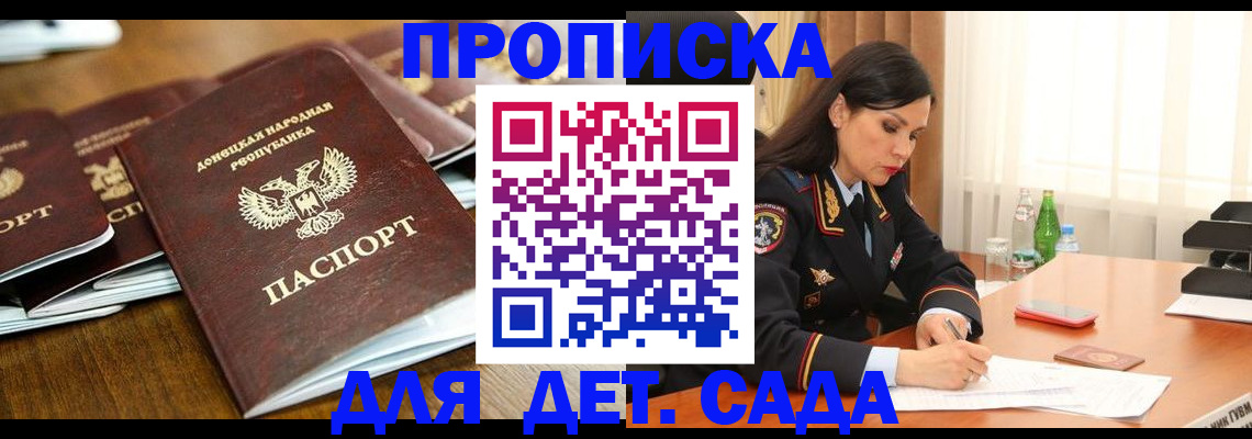прописка в квартире в Пересвете